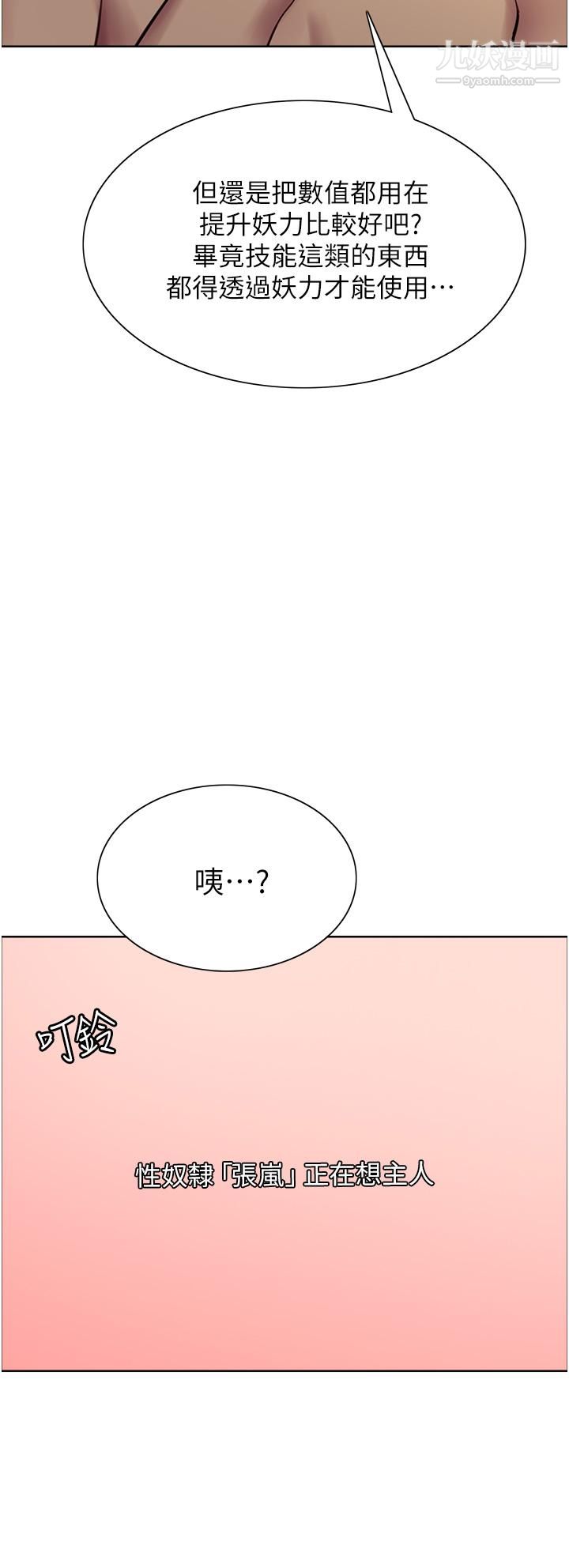 《色轮眼》漫画最新章节第6话 - 请用粗壮的棒棒抽插我免费下拉式在线观看章节第【27】张图片