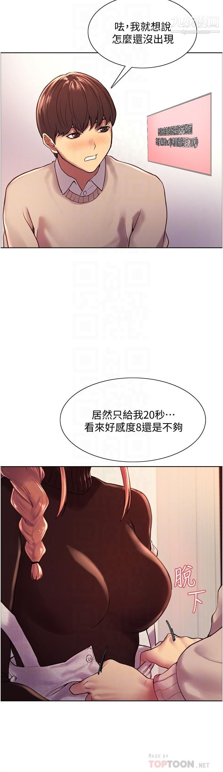 《色轮眼》漫画最新章节第7话 - 揉爆处女的隐乳免费下拉式在线观看章节第【18】张图片