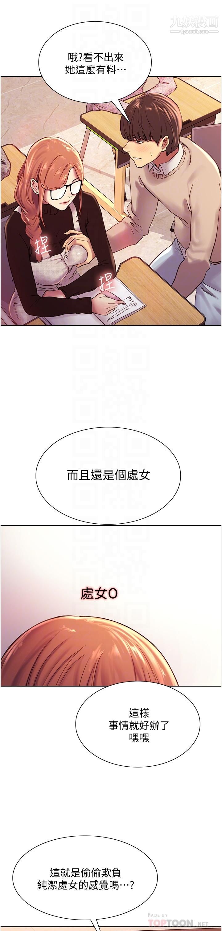 《色轮眼》漫画最新章节第7话 - 揉爆处女的隐乳免费下拉式在线观看章节第【16】张图片