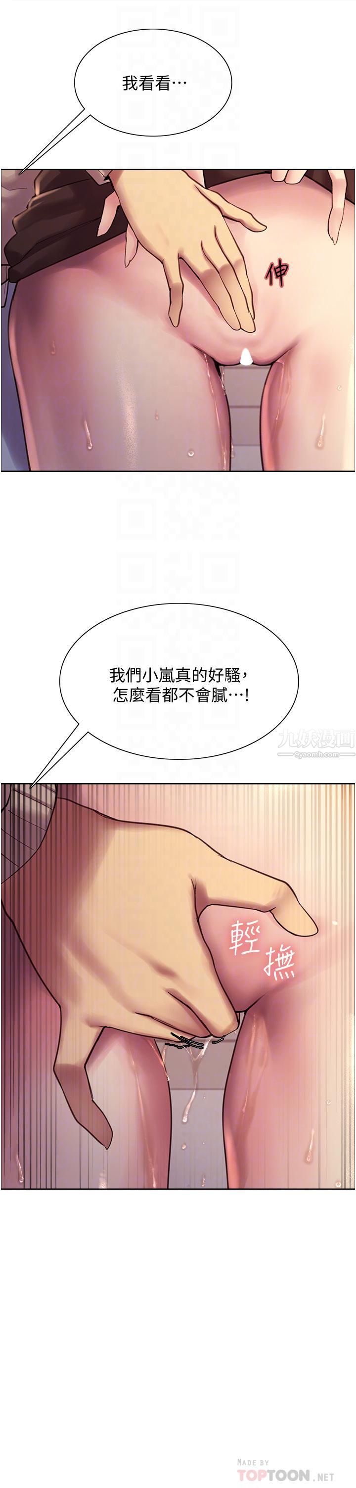 《色轮眼》漫画最新章节第8话 - 把淫水喷在脸上!免费下拉式在线观看章节第【8】张图片