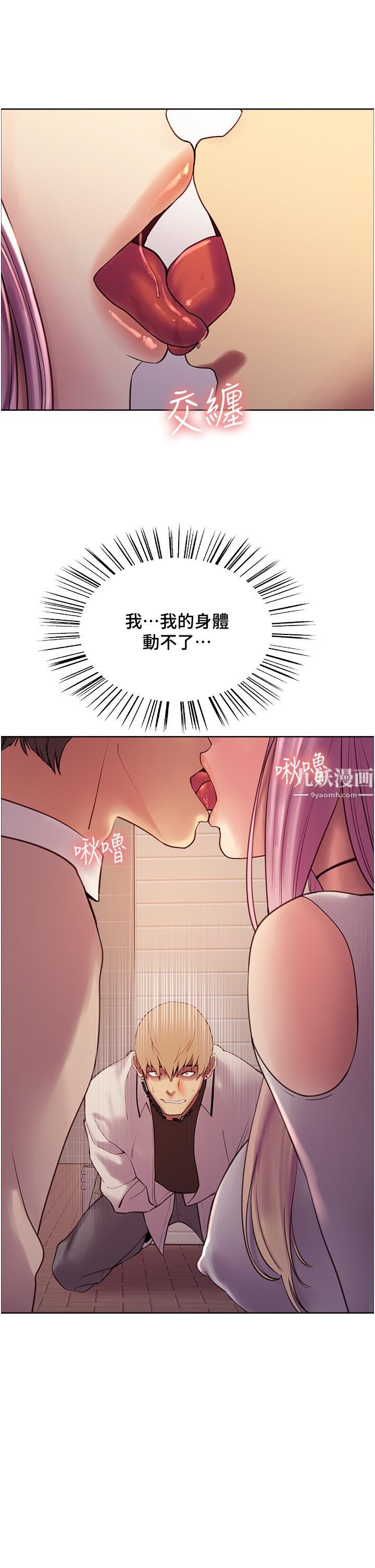 《色轮眼》漫画最新章节第8话 - 把淫水喷在脸上!免费下拉式在线观看章节第【23】张图片