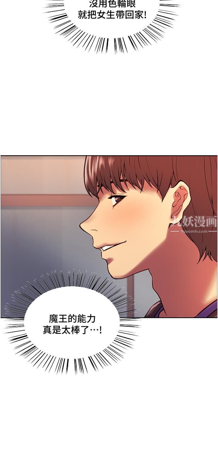 《色轮眼》漫画最新章节第9话 - 开箱可爱的处女鲍免费下拉式在线观看章节第【33】张图片