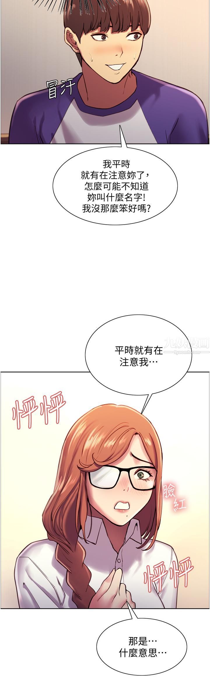 《色轮眼》漫画最新章节第9话 - 开箱可爱的处女鲍免费下拉式在线观看章节第【27】张图片