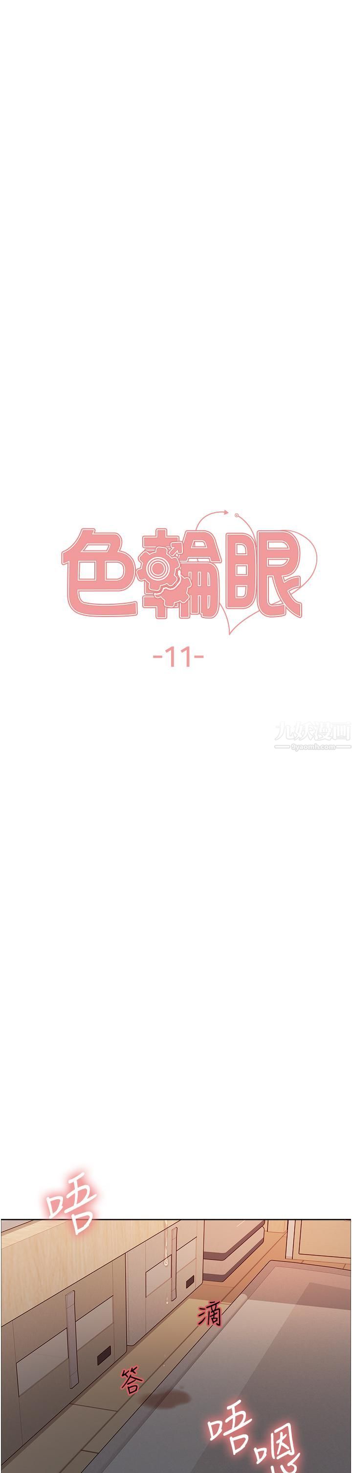 《色轮眼》漫画最新章节第11话 - 你痛不痛干我屁事?免费下拉式在线观看章节第【5】张图片