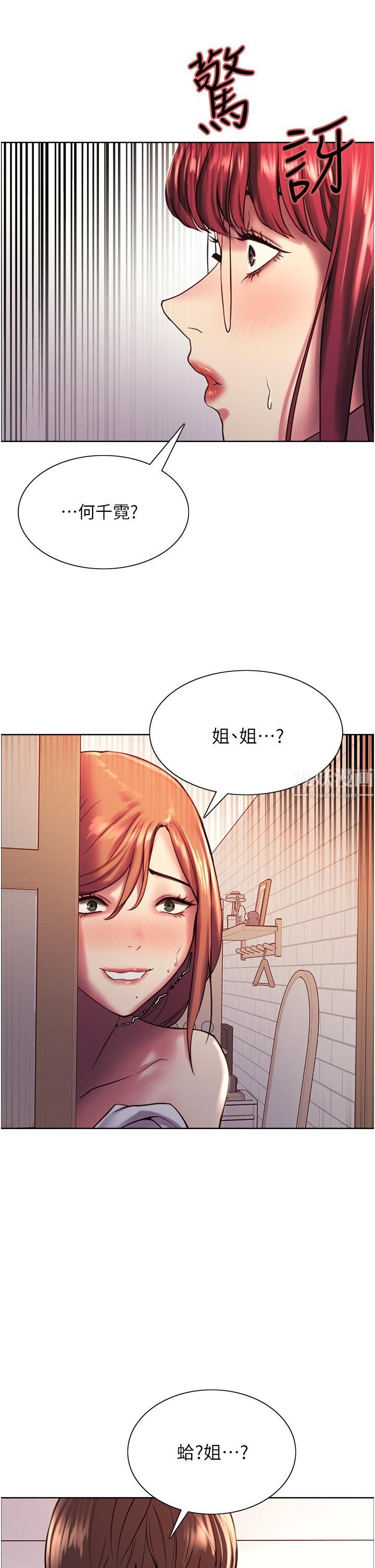 《色轮眼》漫画最新章节第12话 - 态度180度转变的正妹邻居免费下拉式在线观看章节第【45】张图片