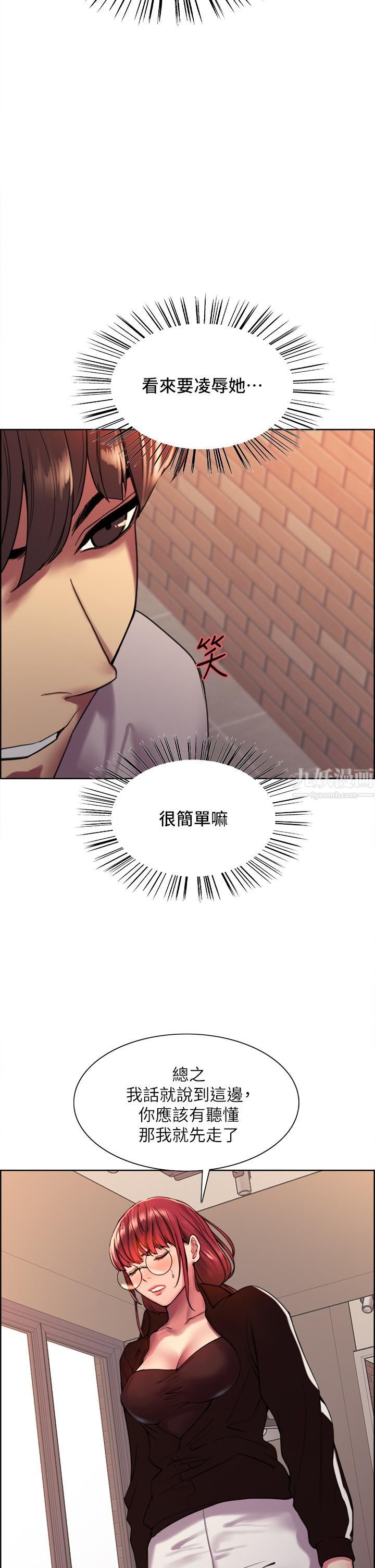 《色轮眼》漫画最新章节第13话 - 你要代替她当我的玩具吗?免费下拉式在线观看章节第【26】张图片