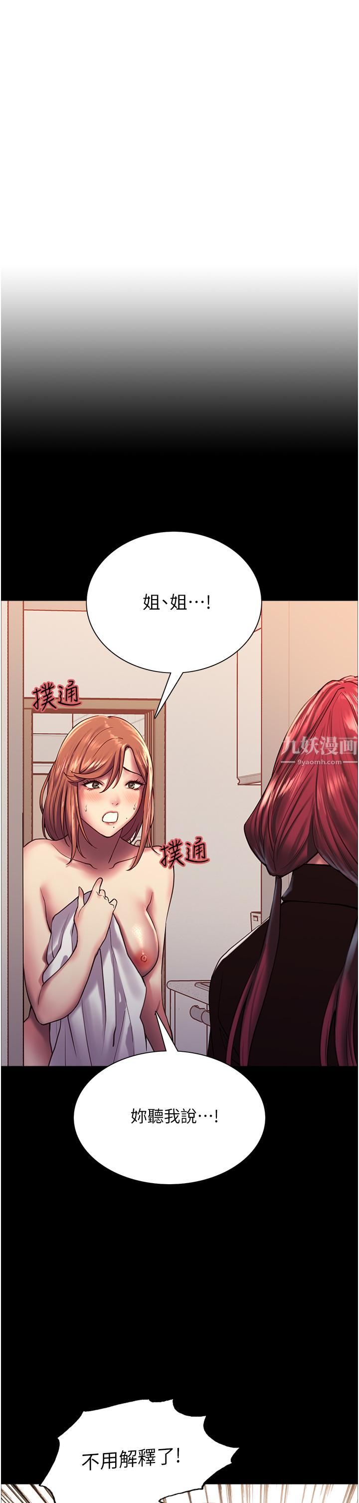 《色轮眼》漫画最新章节第13话 - 你要代替她当我的玩具吗?免费下拉式在线观看章节第【9】张图片