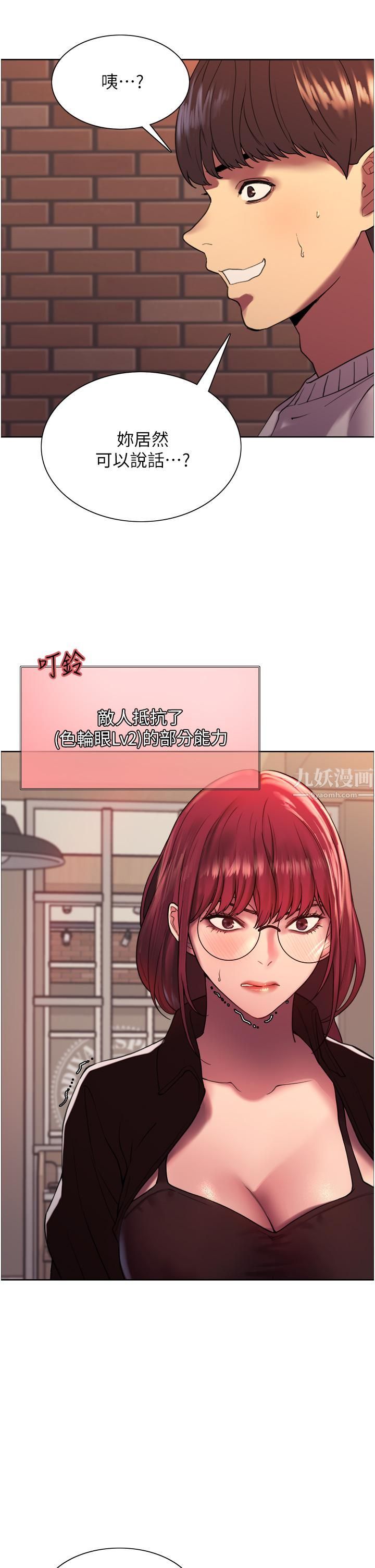 《色轮眼》漫画最新章节第13话 - 你要代替她当我的玩具吗?免费下拉式在线观看章节第【38】张图片