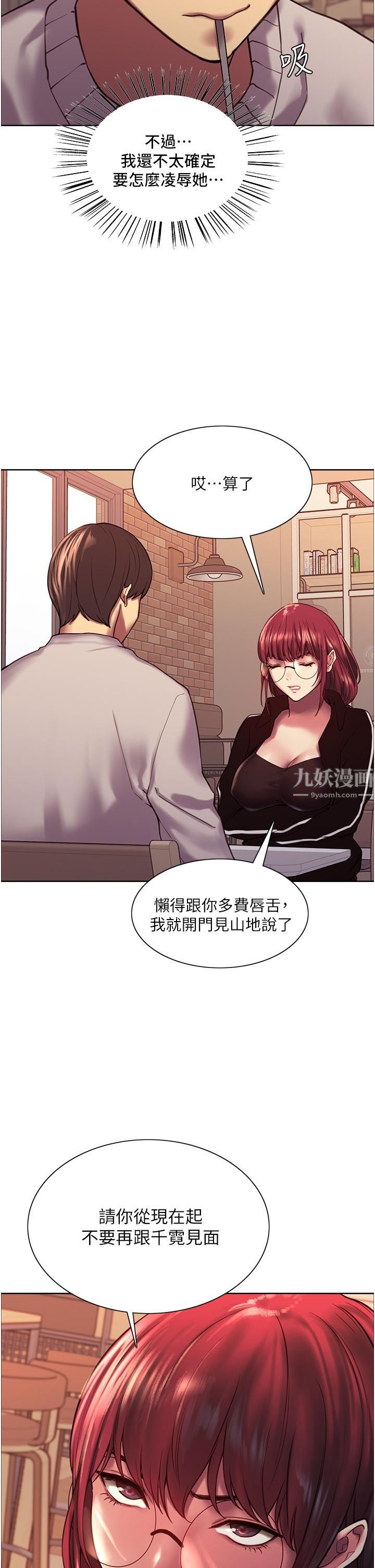 《色轮眼》漫画最新章节第13话 - 你要代替她当我的玩具吗?免费下拉式在线观看章节第【20】张图片