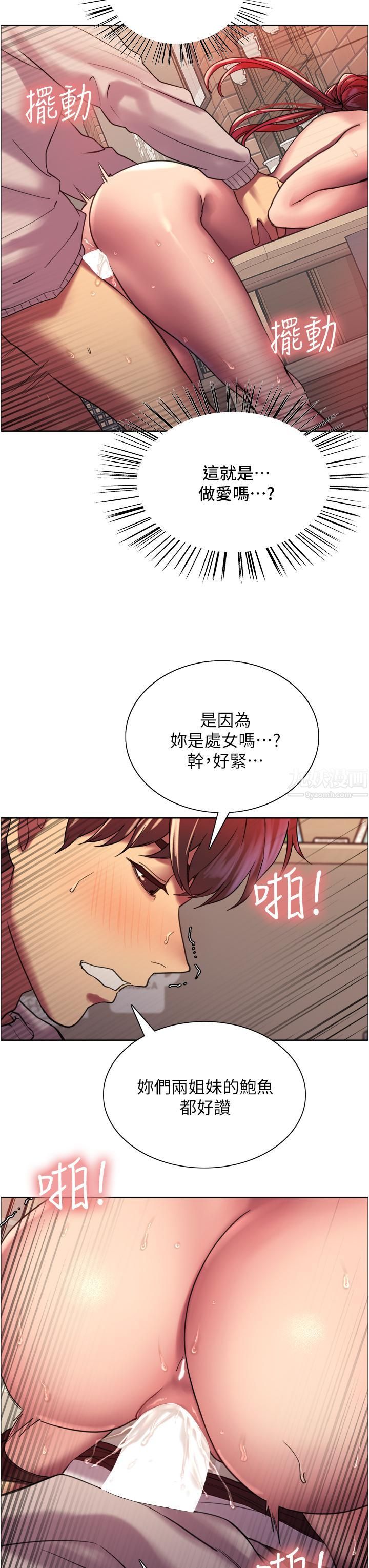 《色轮眼》漫画最新章节第14话 - 姐妹俩都是名器!免费下拉式在线观看章节第【44】张图片