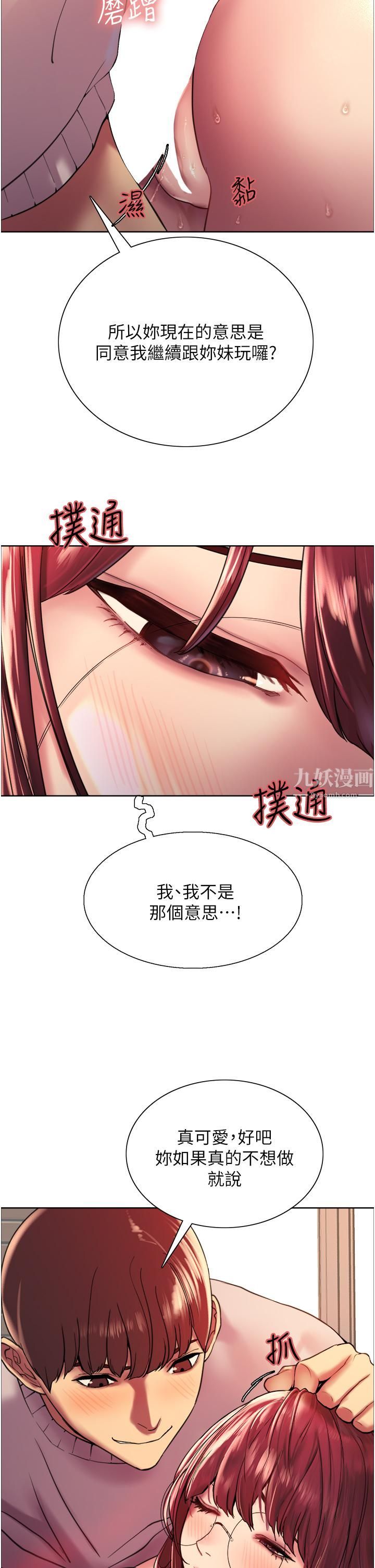 《色轮眼》漫画最新章节第14话 - 姐妹俩都是名器!免费下拉式在线观看章节第【37】张图片