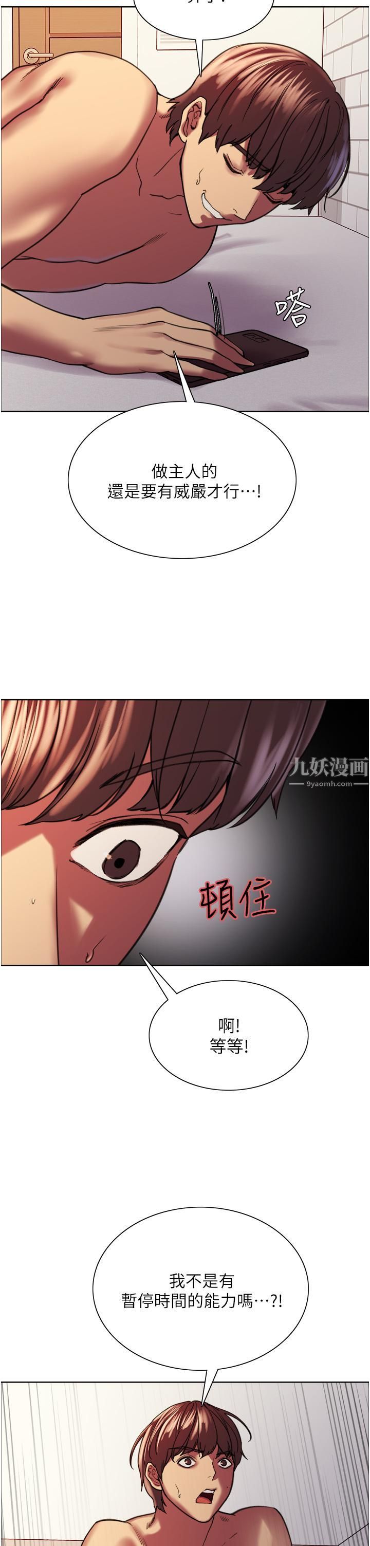 《色轮眼》漫画最新章节第15话 - 饥渴妖王的新猎物免费下拉式在线观看章节第【22】张图片