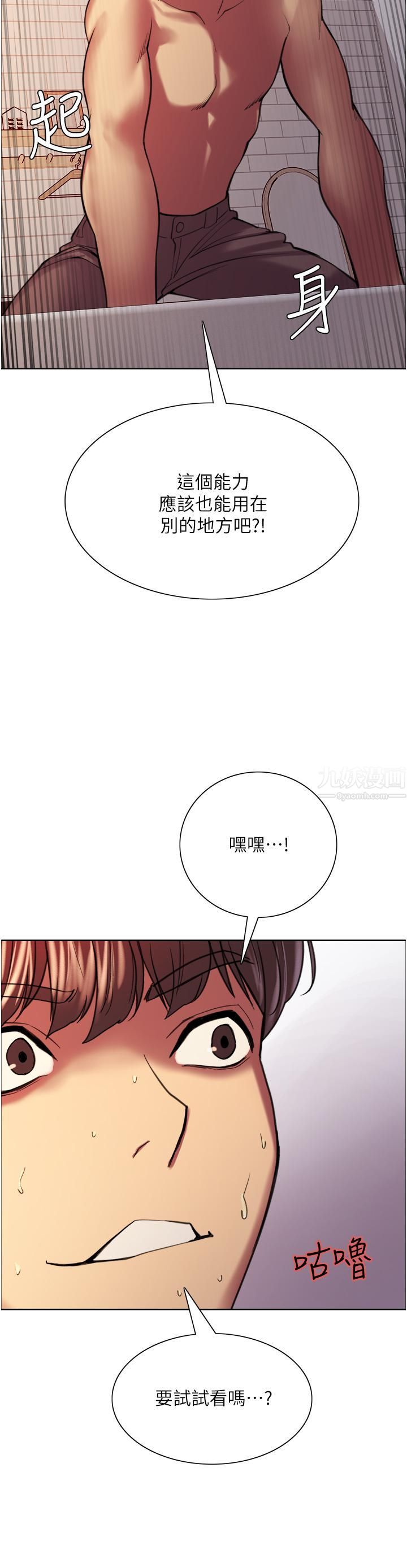 《色轮眼》漫画最新章节第15话 - 饥渴妖王的新猎物免费下拉式在线观看章节第【23】张图片