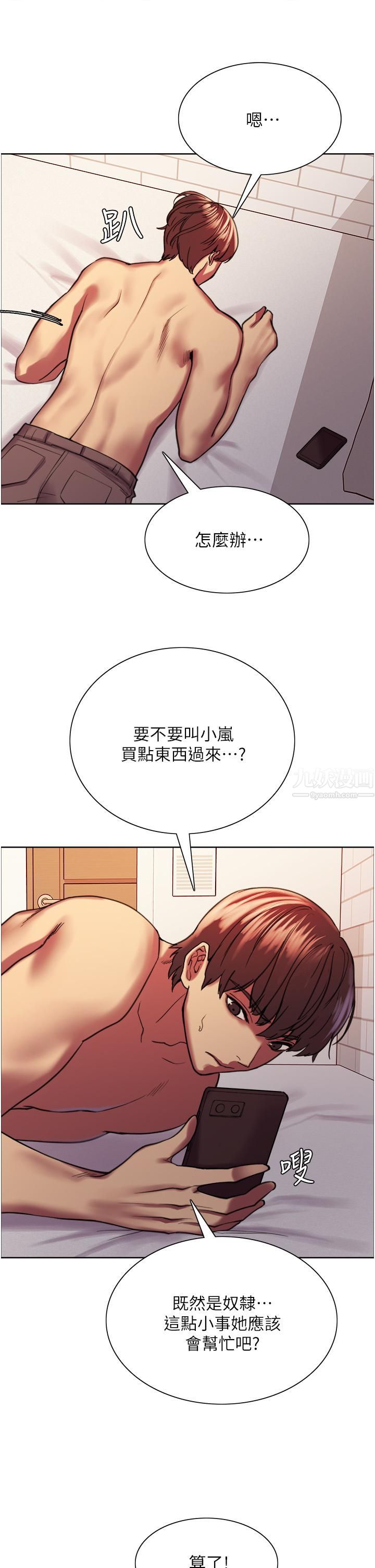 《色轮眼》漫画最新章节第15话 - 饥渴妖王的新猎物免费下拉式在线观看章节第【21】张图片