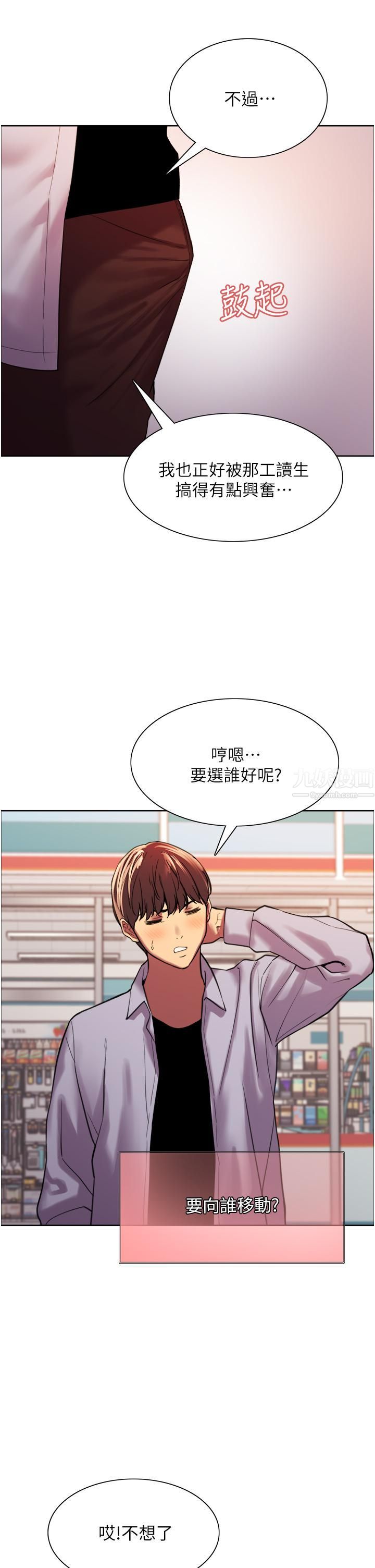 《色轮眼》漫画最新章节第15话 - 饥渴妖王的新猎物免费下拉式在线观看章节第【42】张图片