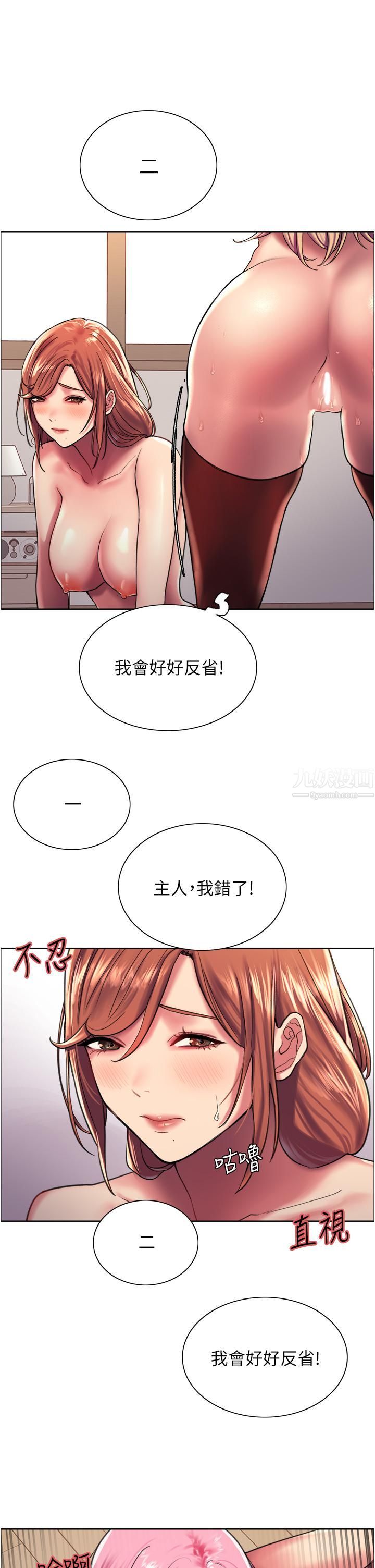 《色轮眼》漫画最新章节第16话 - 奴隶前辈小岚的示范免费下拉式在线观看章节第【24】张图片