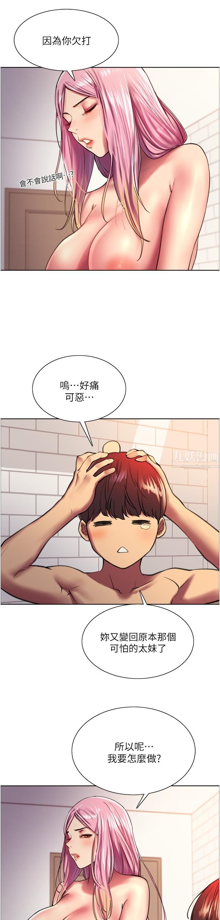 《色轮眼》漫画最新章节第16话 - 奴隶前辈小岚的示范免费下拉式在线观看章节第【42】张图片