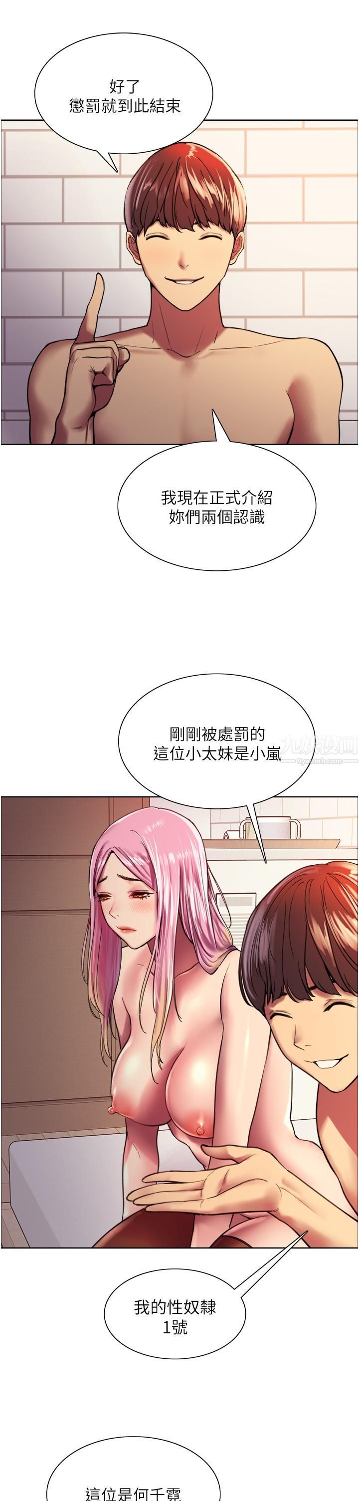 《色轮眼》漫画最新章节第16话 - 奴隶前辈小岚的示范免费下拉式在线观看章节第【33】张图片