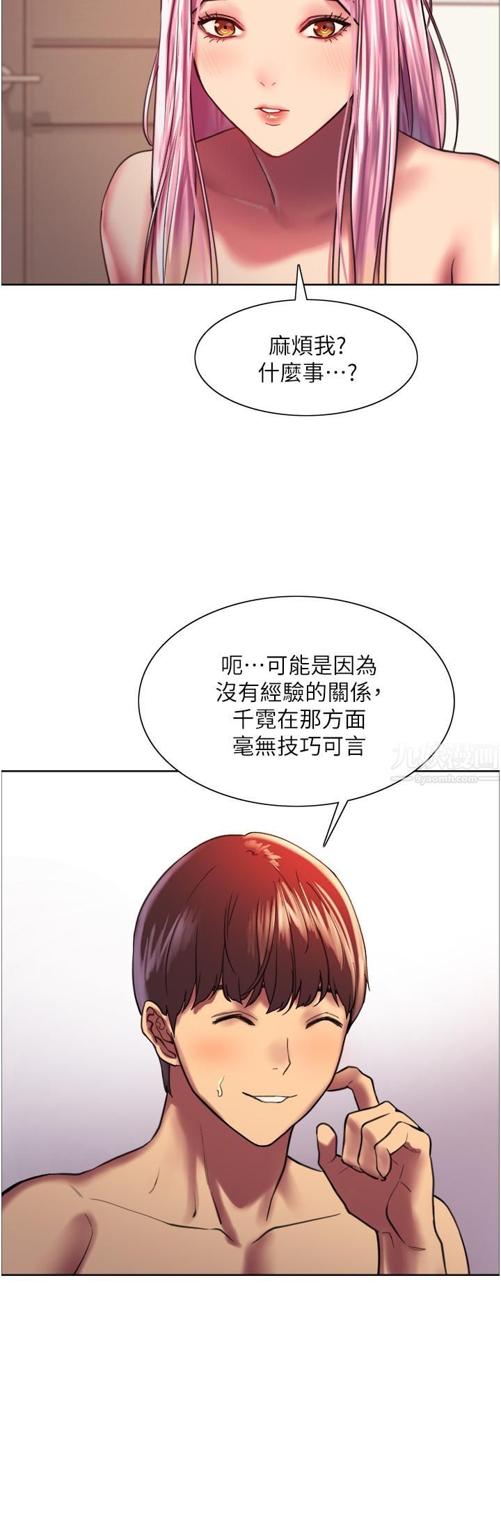 《色轮眼》漫画最新章节第16话 - 奴隶前辈小岚的示范免费下拉式在线观看章节第【38】张图片