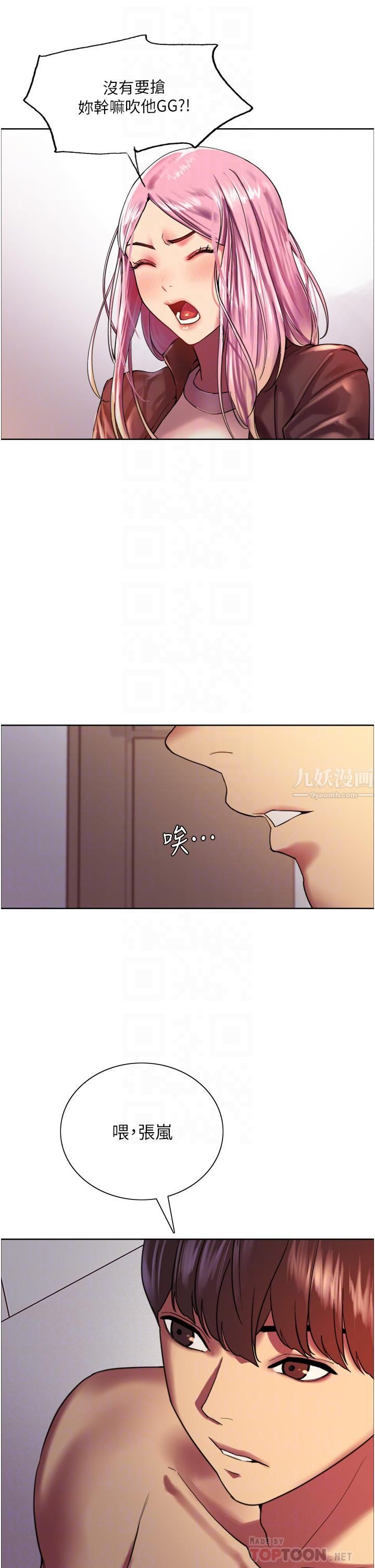 《色轮眼》漫画最新章节第16话 - 奴隶前辈小岚的示范免费下拉式在线观看章节第【12】张图片