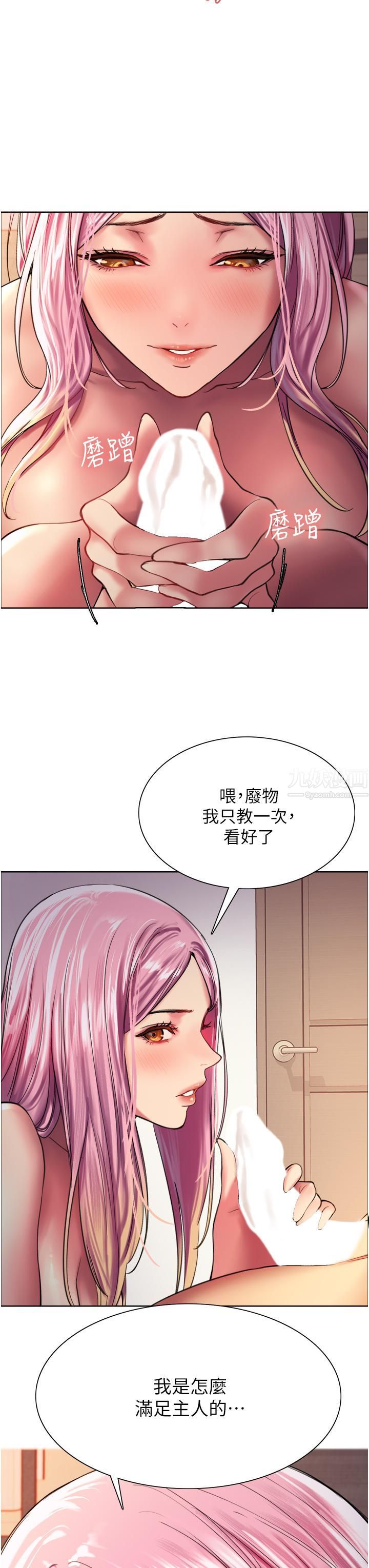 《色轮眼》漫画最新章节第17话 - 你这样我会忍不住啊…!免费下拉式在线观看章节第【3】张图片