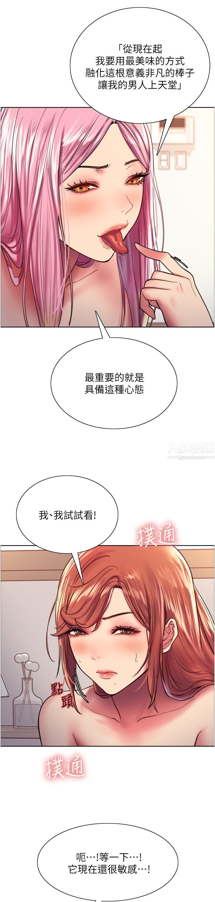 《色轮眼》漫画最新章节第17话 - 你这样我会忍不住啊…!免费下拉式在线观看章节第【20】张图片