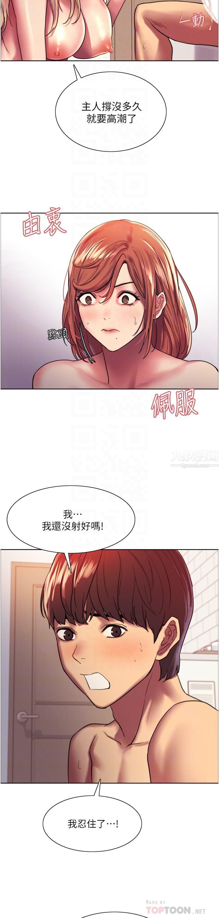 《色轮眼》漫画最新章节第17话 - 你这样我会忍不住啊…!免费下拉式在线观看章节第【12】张图片