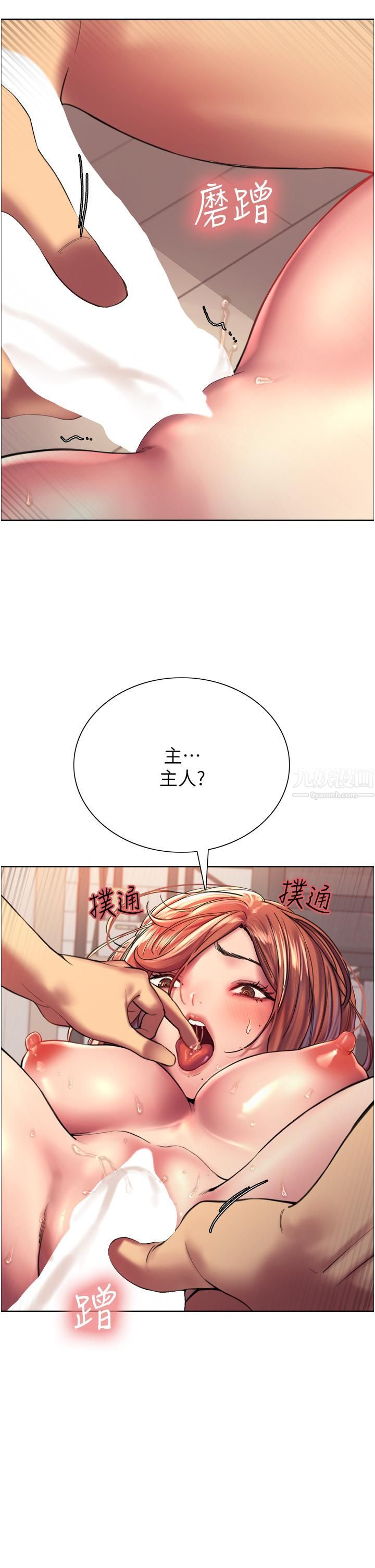 《色轮眼》漫画最新章节第18话 - 你怎么可以尿在朋友脸上?免费下拉式在线观看章节第【40】张图片