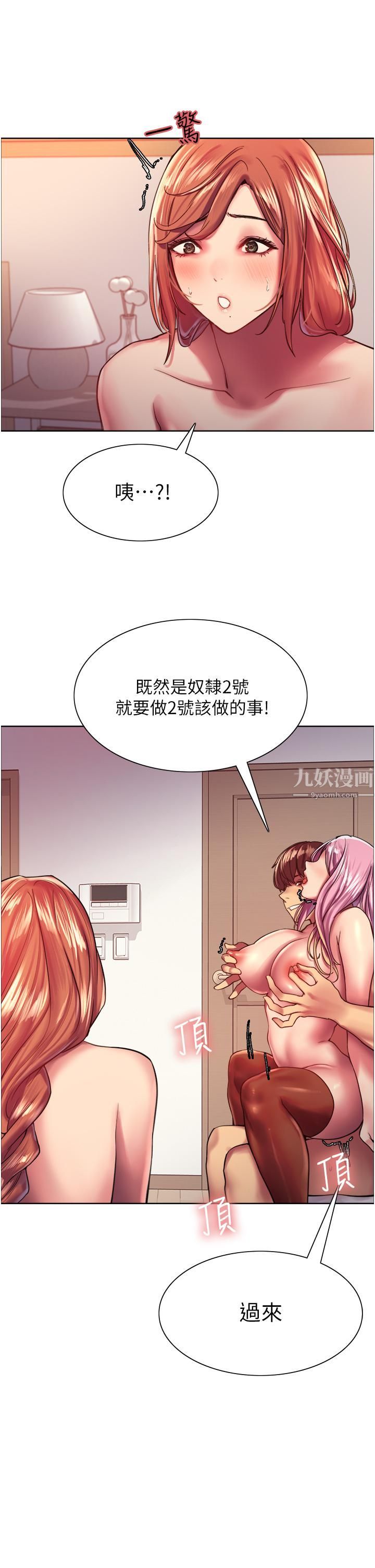 《色轮眼》漫画最新章节第18话 - 你怎么可以尿在朋友脸上?免费下拉式在线观看章节第【21】张图片