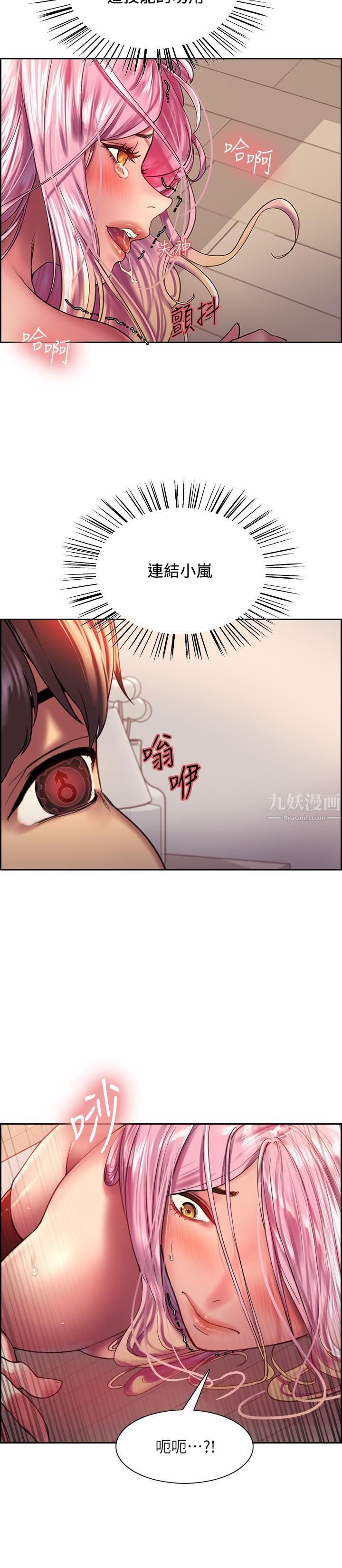 《色轮眼》漫画最新章节第19话 - 被新技能弄到欲仙欲死免费下拉式在线观看章节第【29】张图片