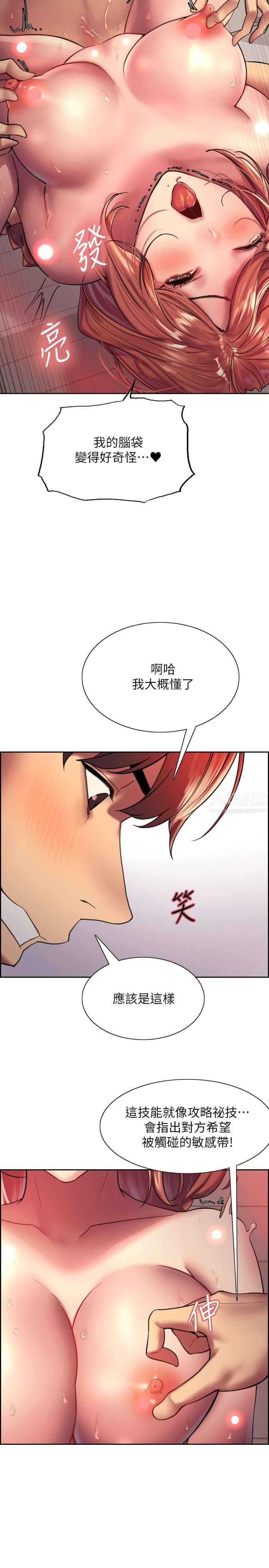 《色轮眼》漫画最新章节第19话 - 被新技能弄到欲仙欲死免费下拉式在线观看章节第【17】张图片