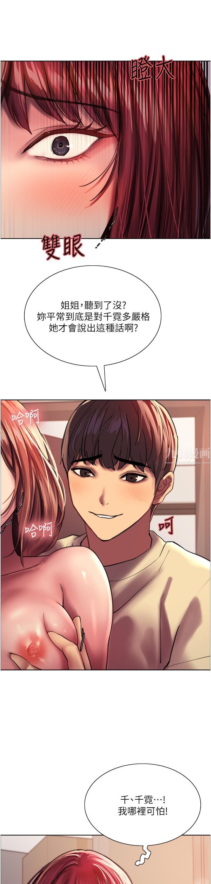 《色轮眼》漫画最新章节第21话 - 在姐姐面前色色好兴奋♥免费下拉式在线观看章节第【40】张图片