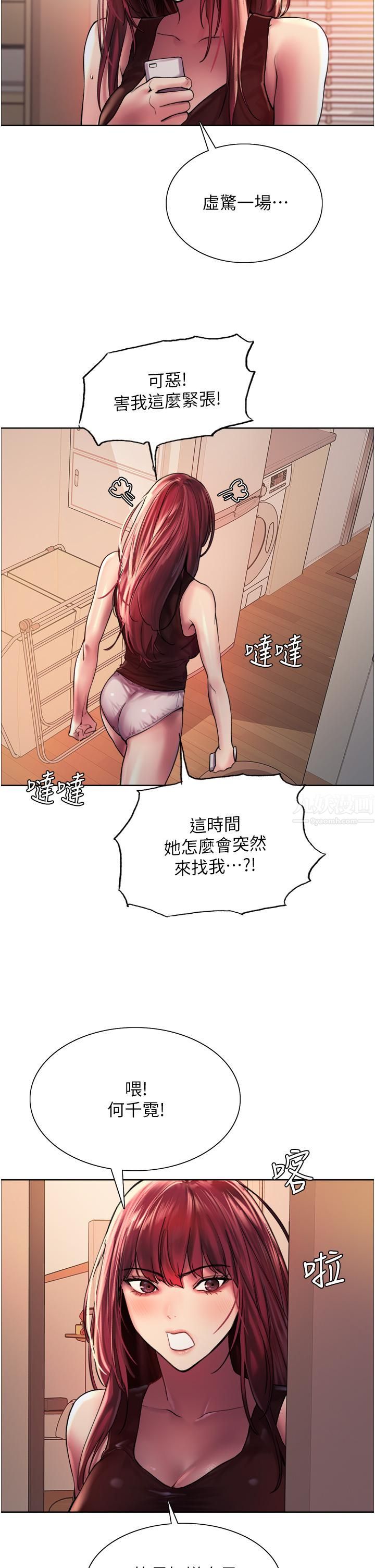 《色轮眼》漫画最新章节第21话 - 在姐姐面前色色好兴奋♥免费下拉式在线观看章节第【20】张图片