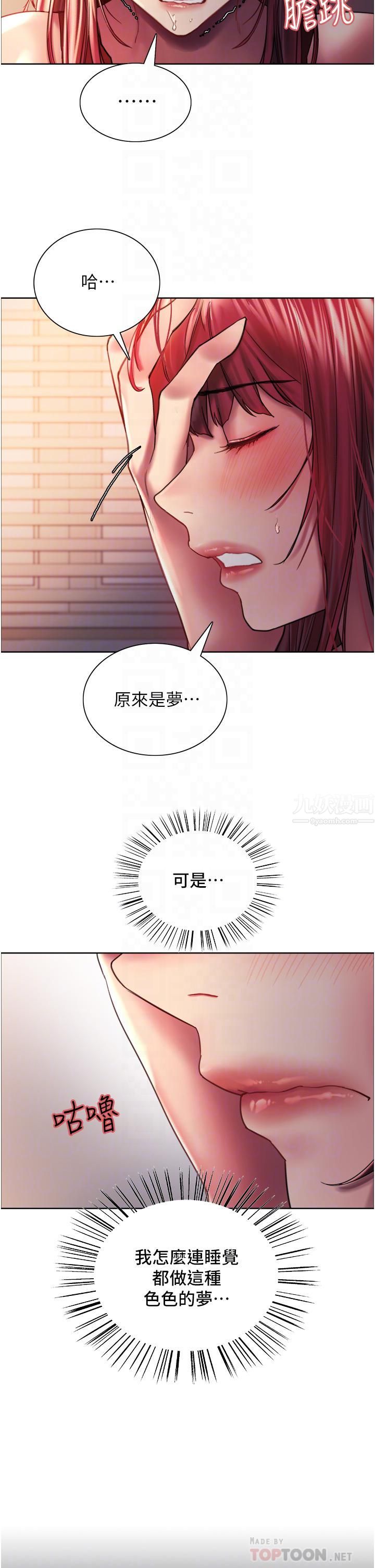 《色轮眼》漫画最新章节第21话 - 在姐姐面前色色好兴奋♥免费下拉式在线观看章节第【10】张图片