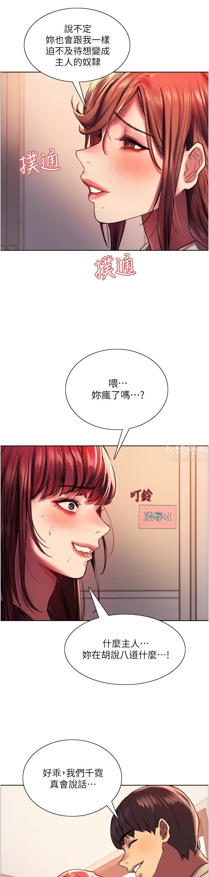 《色轮眼》漫画最新章节第21话 - 在姐姐面前色色好兴奋♥免费下拉式在线观看章节第【28】张图片