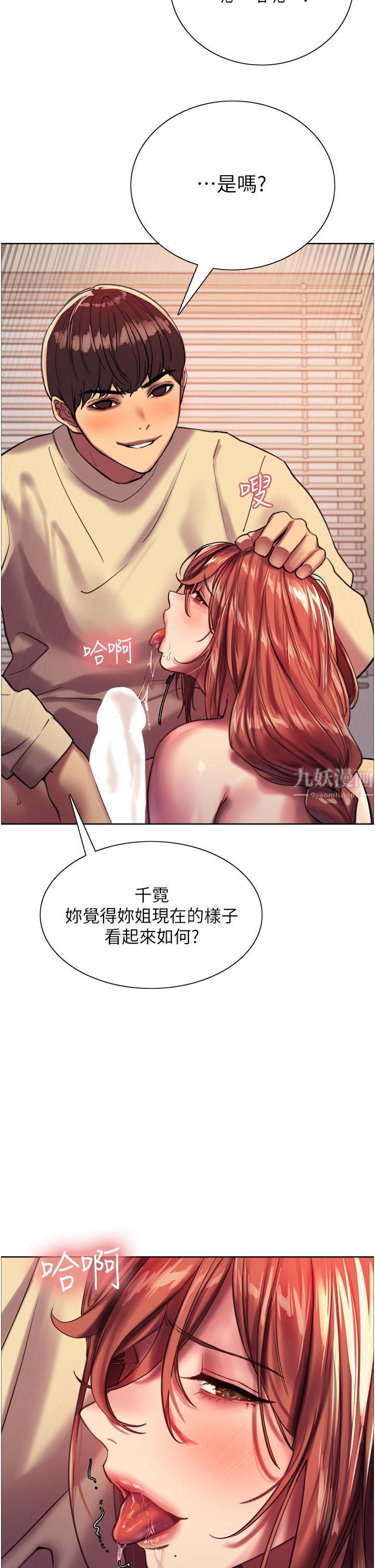 《色轮眼》漫画最新章节第22话 - 为什么我会觉得舒服?!免费下拉式在线观看章节第【44】张图片