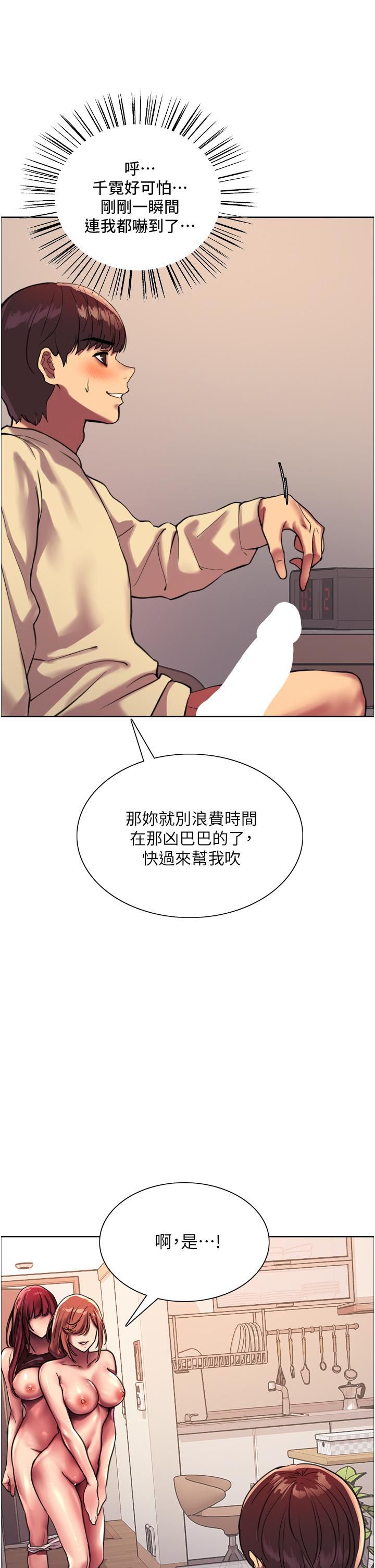 《色轮眼》漫画最新章节第22话 - 为什么我会觉得舒服?!免费下拉式在线观看章节第【31】张图片