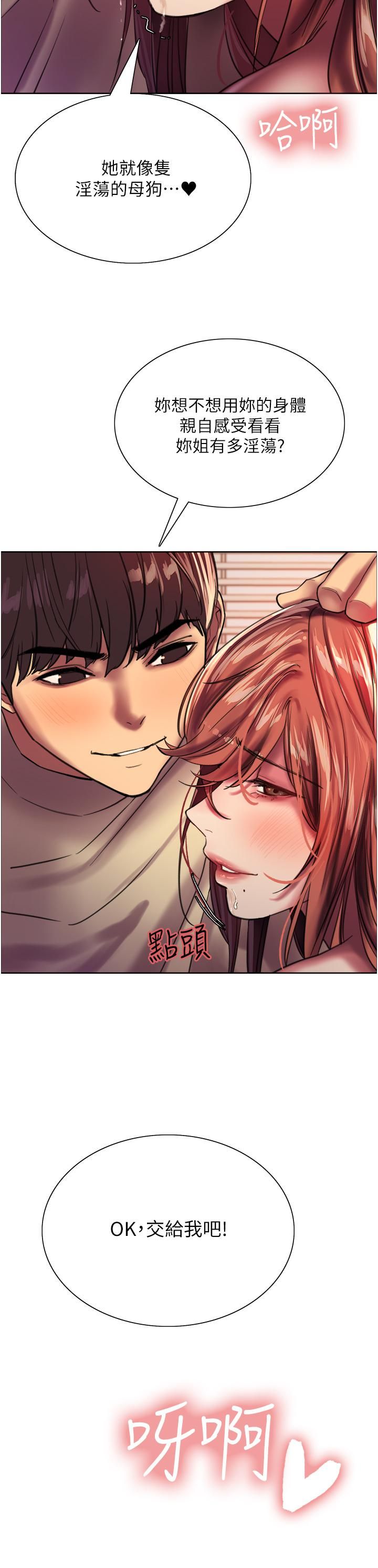 《色轮眼》漫画最新章节第22话 - 为什么我会觉得舒服?!免费下拉式在线观看章节第【45】张图片