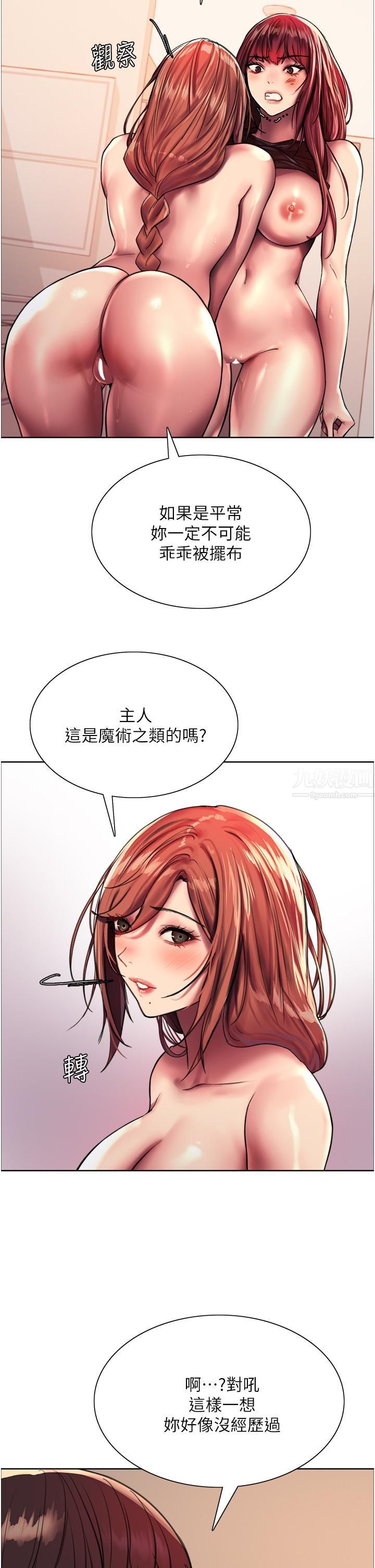 《色轮眼》漫画最新章节第22话 - 为什么我会觉得舒服?!免费下拉式在线观看章节第【29】张图片