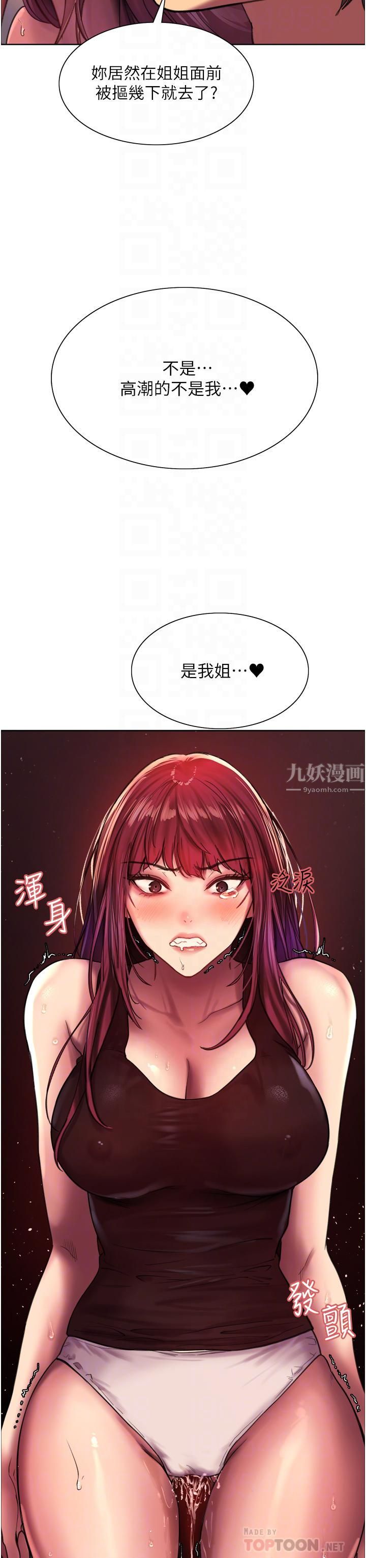 《色轮眼》漫画最新章节第22话 - 为什么我会觉得舒服?!免费下拉式在线观看章节第【8】张图片