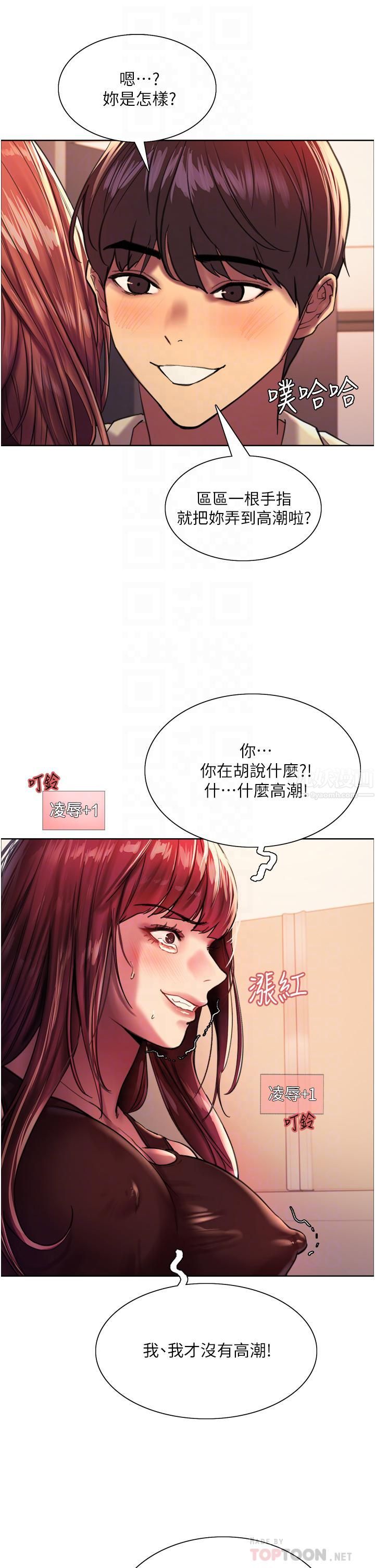 《色轮眼》漫画最新章节第22话 - 为什么我会觉得舒服?!免费下拉式在线观看章节第【10】张图片