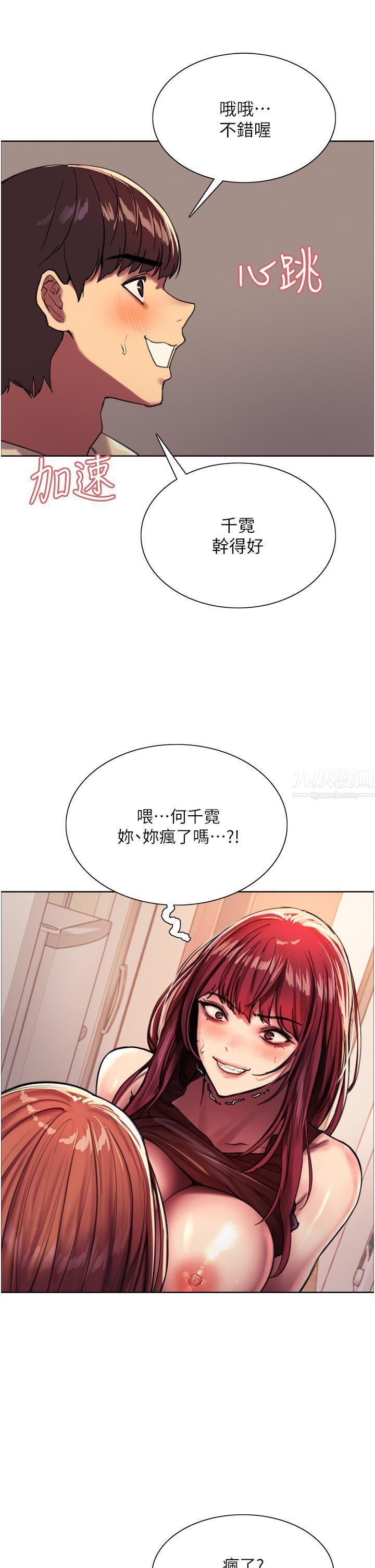 《色轮眼》漫画最新章节第22话 - 为什么我会觉得舒服?!免费下拉式在线观看章节第【22】张图片