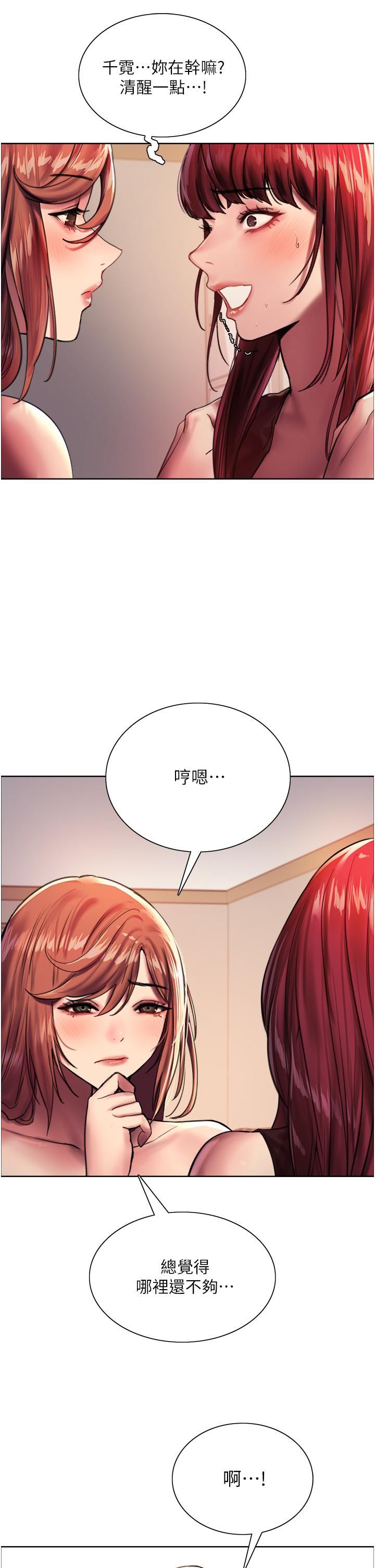 《色轮眼》漫画最新章节第22话 - 为什么我会觉得舒服?!免费下拉式在线观看章节第【19】张图片