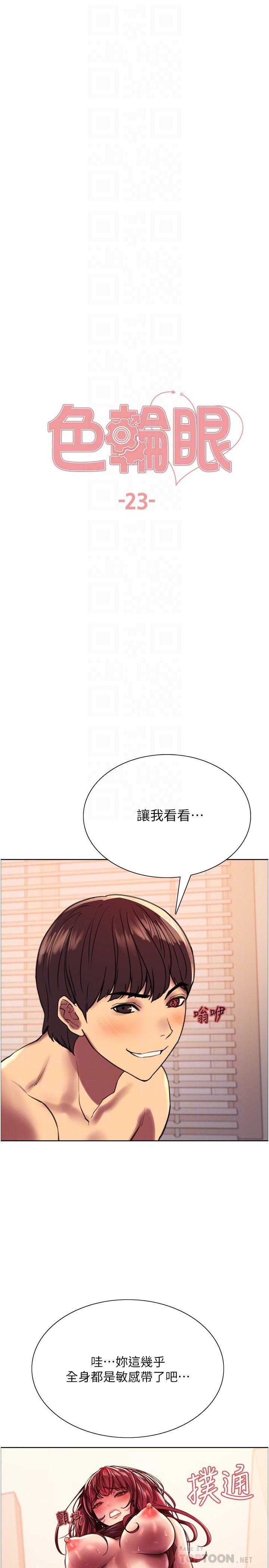 《色轮眼》漫画最新章节第23话 - 渴望被肛的变态姐妹花免费下拉式在线观看章节第【4】张图片