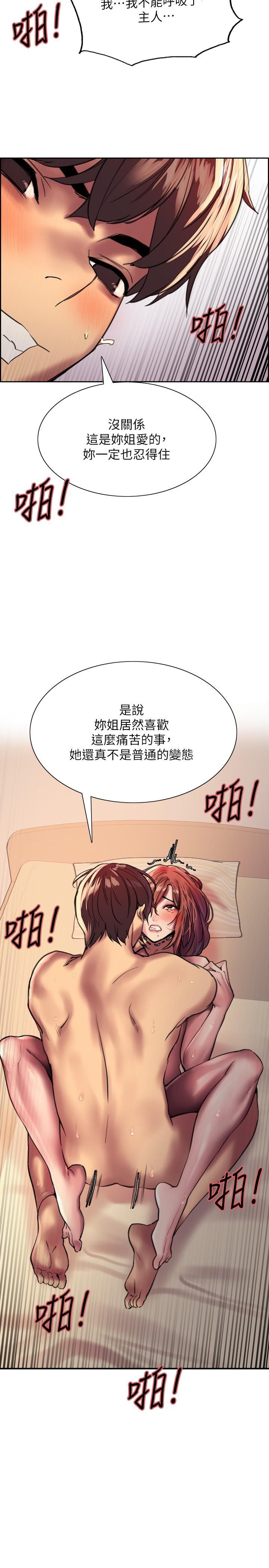 《色轮眼》漫画最新章节第23话 - 渴望被肛的变态姐妹花免费下拉式在线观看章节第【21】张图片