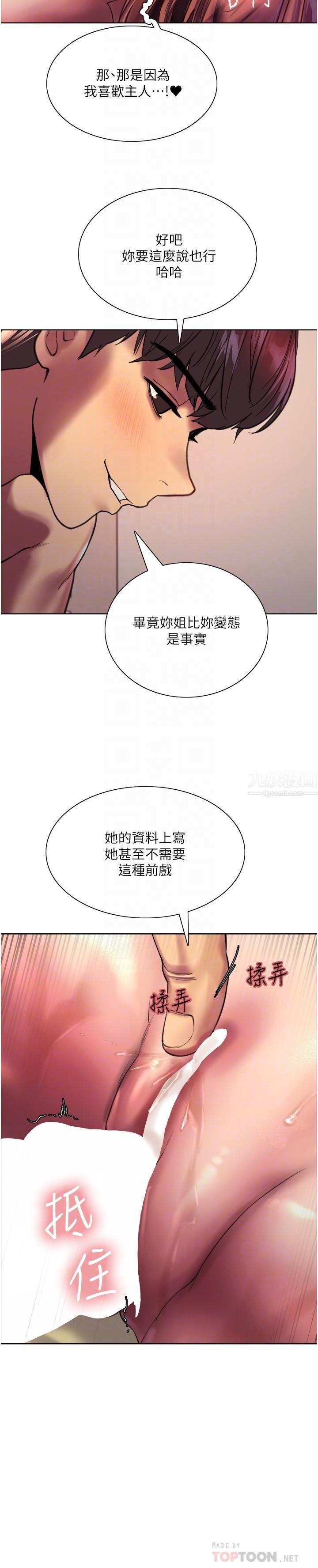 《色轮眼》漫画最新章节第23话 - 渴望被肛的变态姐妹花免费下拉式在线观看章节第【10】张图片