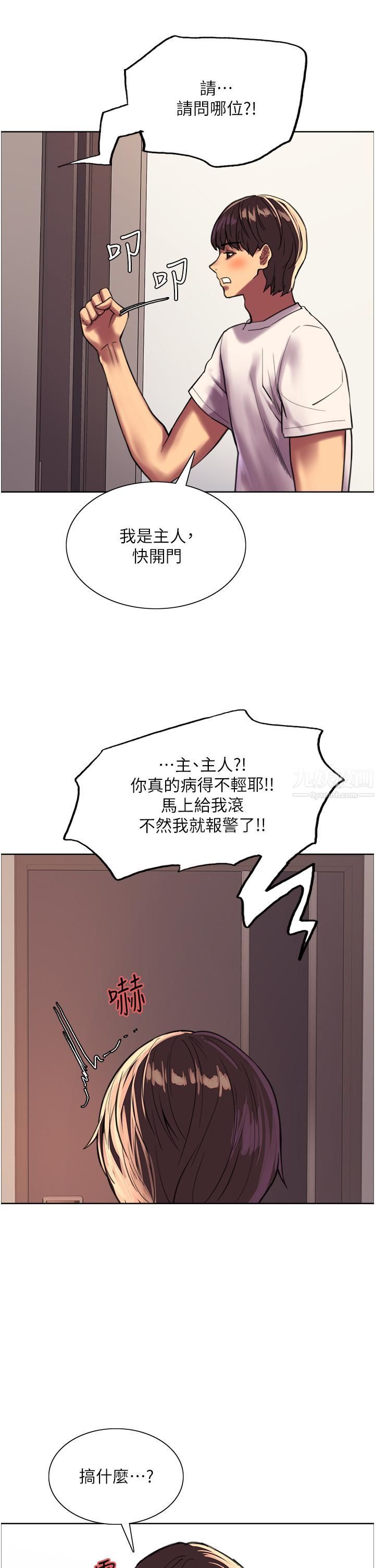 《色轮眼》漫画最新章节第24话 - 一插进去就高潮的早泄鲍免费下拉式在线观看章节第【29】张图片