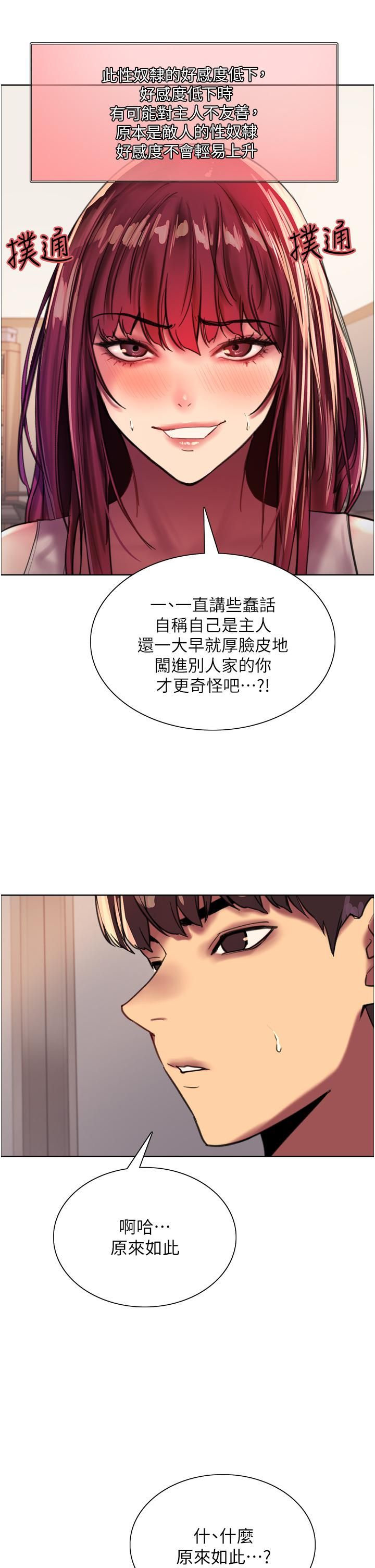 《色轮眼》漫画最新章节第24话 - 一插进去就高潮的早泄鲍免费下拉式在线观看章节第【35】张图片