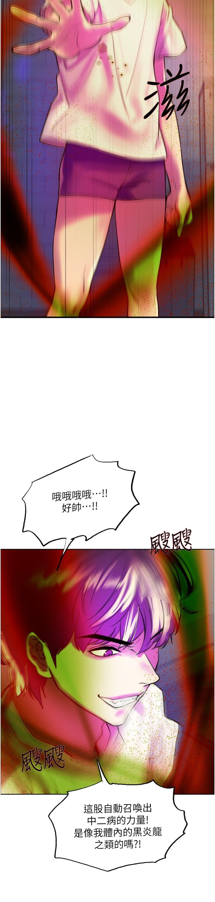 《色轮眼》漫画最新章节第24话 - 一插进去就高潮的早泄鲍免费下拉式在线观看章节第【24】张图片