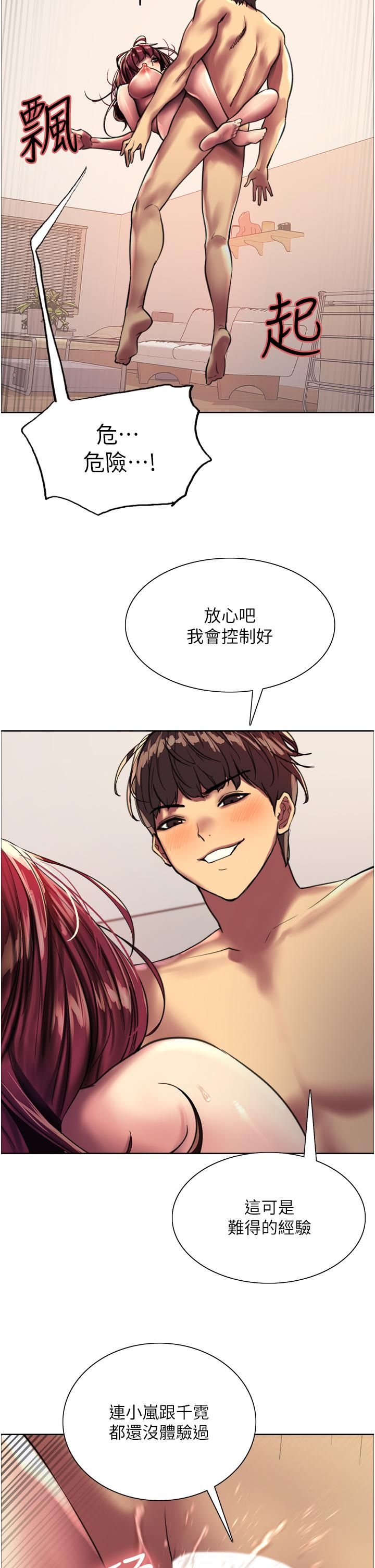 《色轮眼》漫画最新章节第24话 - 一插进去就高潮的早泄鲍免费下拉式在线观看章节第【63】张图片